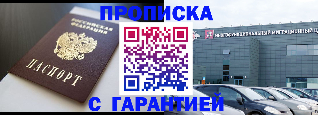 купить прописку в Кудрово